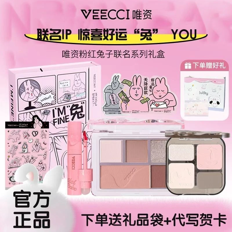 VEECCI唯资粉红兔子联名款礼盒口红彩妆化妆品送女生闺蜜新年礼物