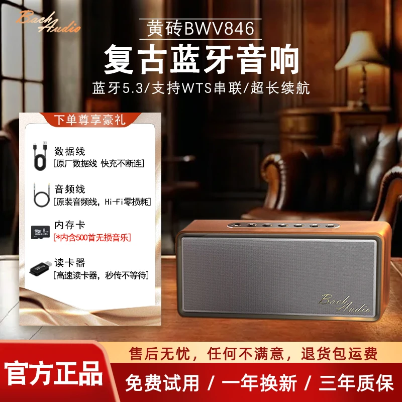 巴赫莱森复古蓝牙音箱黄砖重低音音响家庭影院HIFI低音炮户外便携