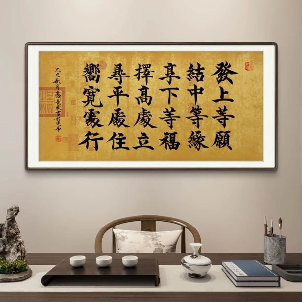 《发上等愿》高长玖 手写宣纸书法作品95*48cm 130*48cm 138*
