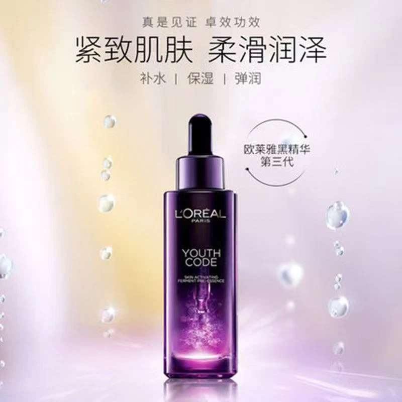 【第三代】欧莱雅青春密码酵素精华肌底液黑精华小黑瓶临期26年5月