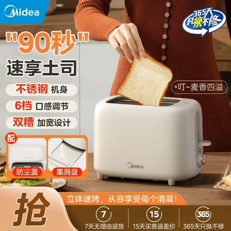 Midea/美的家用多士炉6档口感可选烤面包机快速立体均匀加热