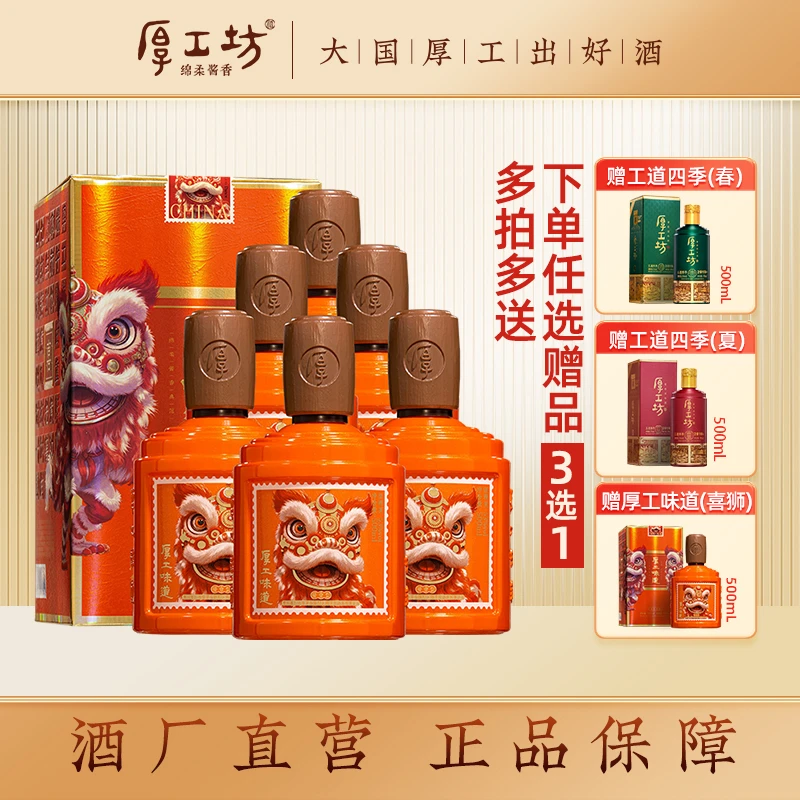 厚工坊赠品任选【喜狮】纯粮食酱香型白酒口粮酒酱香酒坤沙酒53%Vol