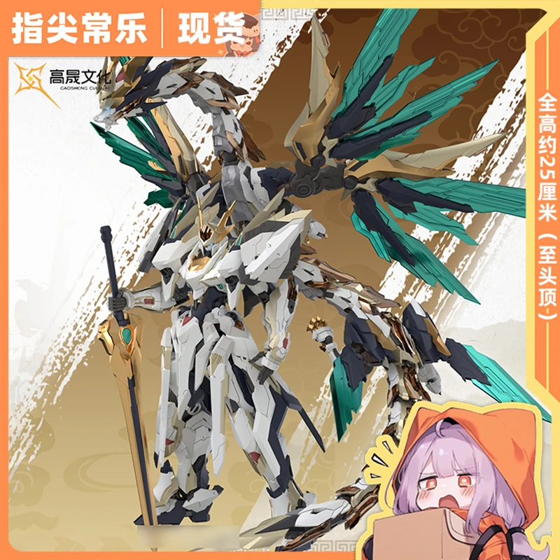 现货 高晟文化 驭意堂 元灵黄帝 帝神机 先天应龙 拼装模型