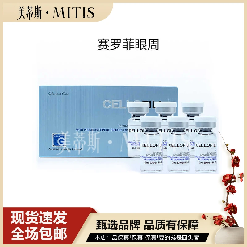 赛罗菲眼周水光ins保湿微针改善细纹眼袋黑眼圈水光原液杏枝山3.0