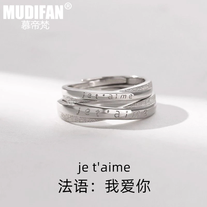 慕帝梵 925银戒指 我爱你情侣对戒一对简约设计感生日礼物送女友
