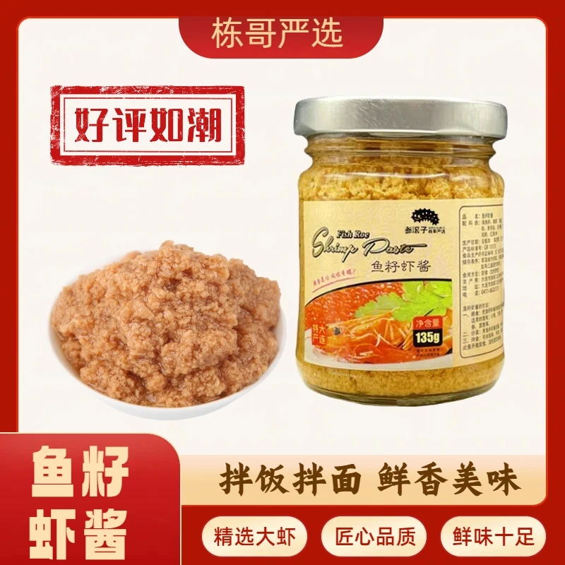 栋哥严选鱼籽虾酱瓶装135g大连特产即食虾酱海鲜酱拌饭酱拌面酱