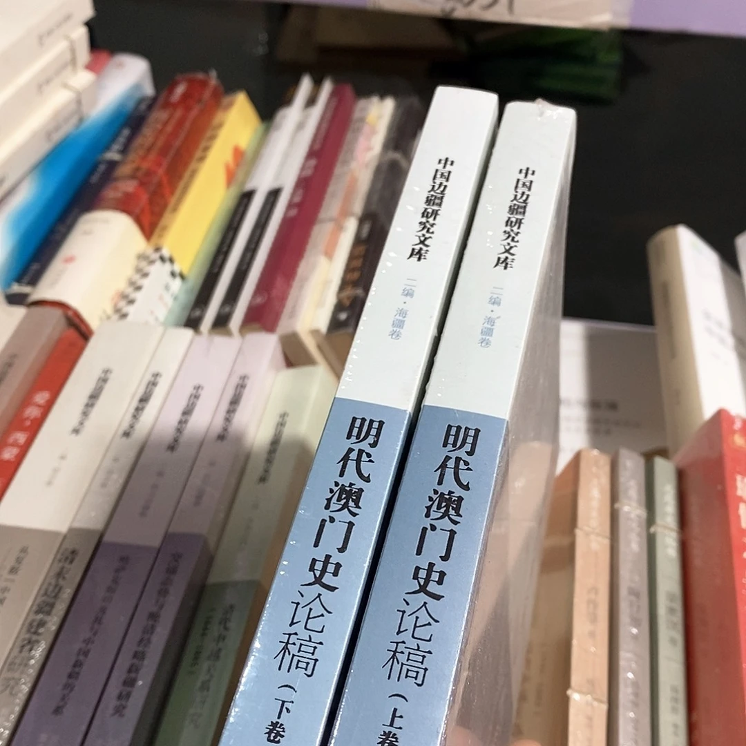 明代澳什么……上下