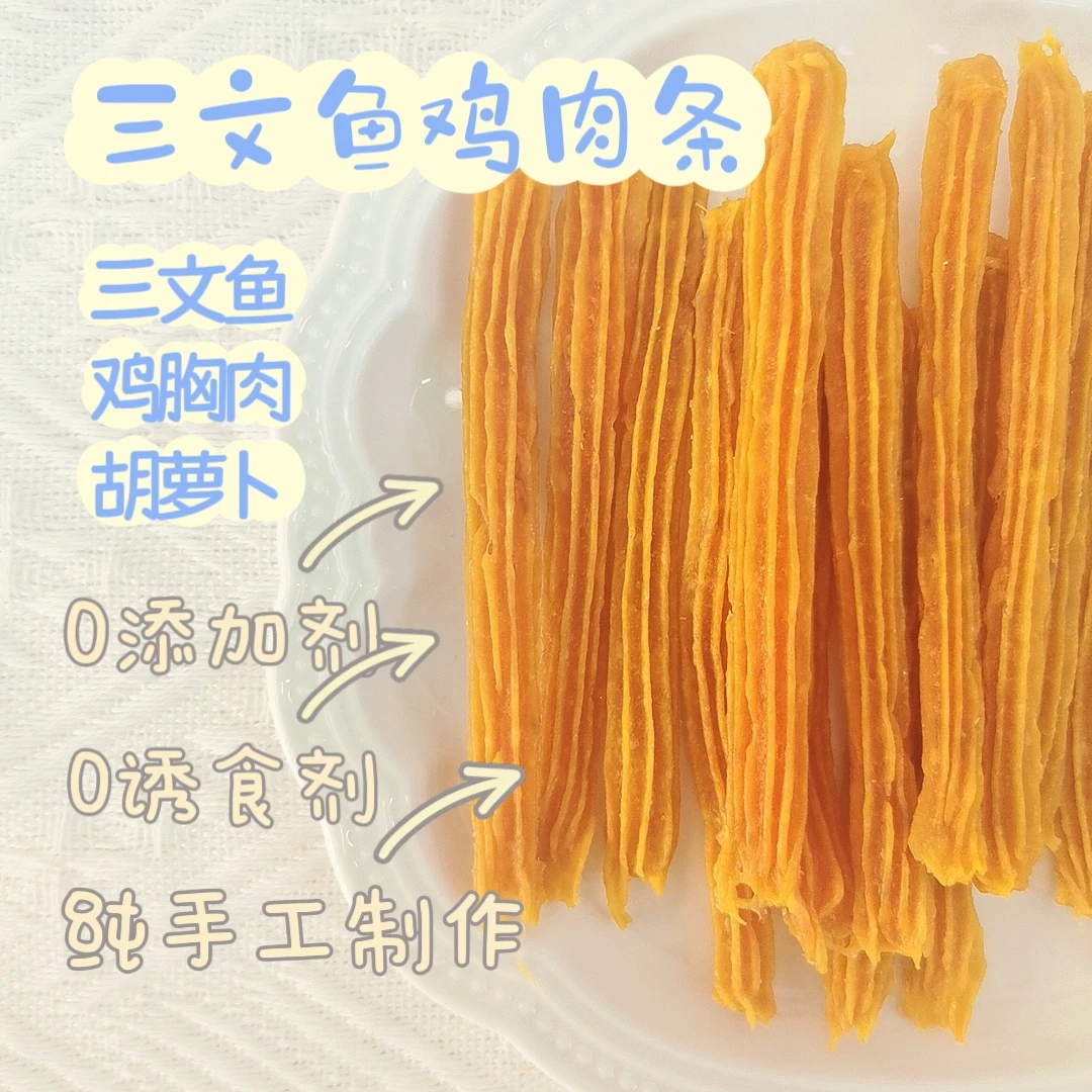 宠物零食三文鱼鸡肉条