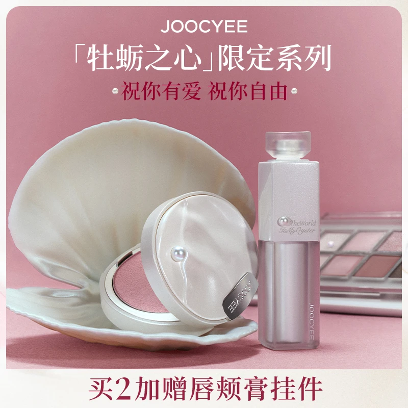 【官方直播】酵色牡蛎之心限定系列腮红高光水精华润养口红送礼礼物