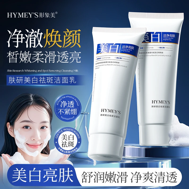 美白祛斑洗面奶深层清洁控油收缩毛孔男女通用温和不紧绷洁面乳