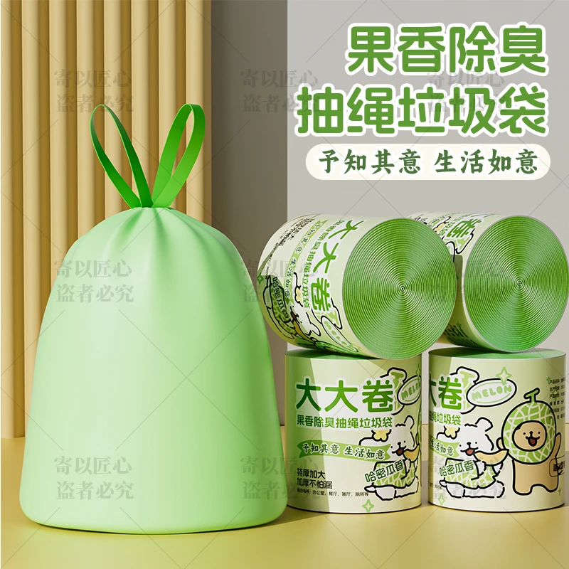 【拍一发五】卷150只哈密瓜香氛垃圾袋家用客厅厨房宿舍垃圾袋