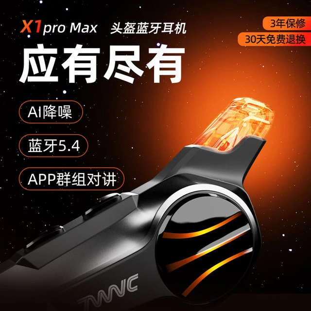 轻骑讯摩托车头盔蓝牙耳机X1Pro-max骑行盔降噪通话对讲防水