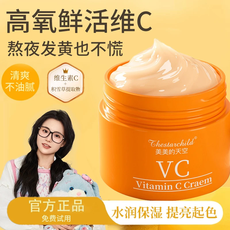 vc霜涂维c霜去脖子黑军训美修复白祛黄提亮肤色抗氧面霜补水保湿