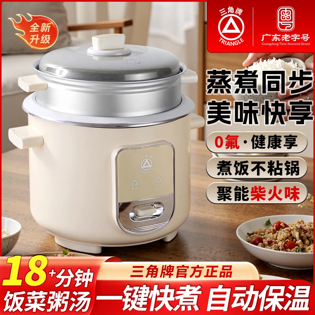 三角牌电饭煲2025新款陶瓷油家用2L-3人多功能4-5-6老式小型饭锅