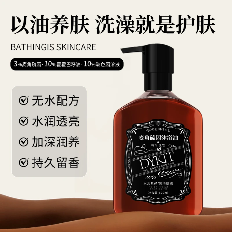 麦角硫因多肽香氛沐浴油持久留香保湿补水秋冬洗澡乳液男女推荐