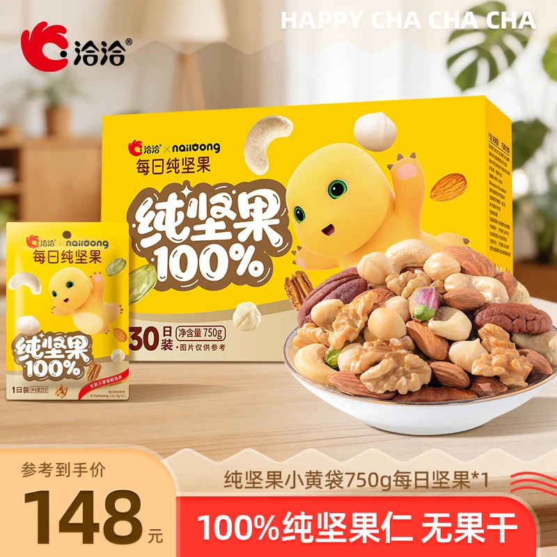 洽洽奶龙款纯坚果小黄袋750g每日坚果解馋充饥零食休闲小吃礼盒