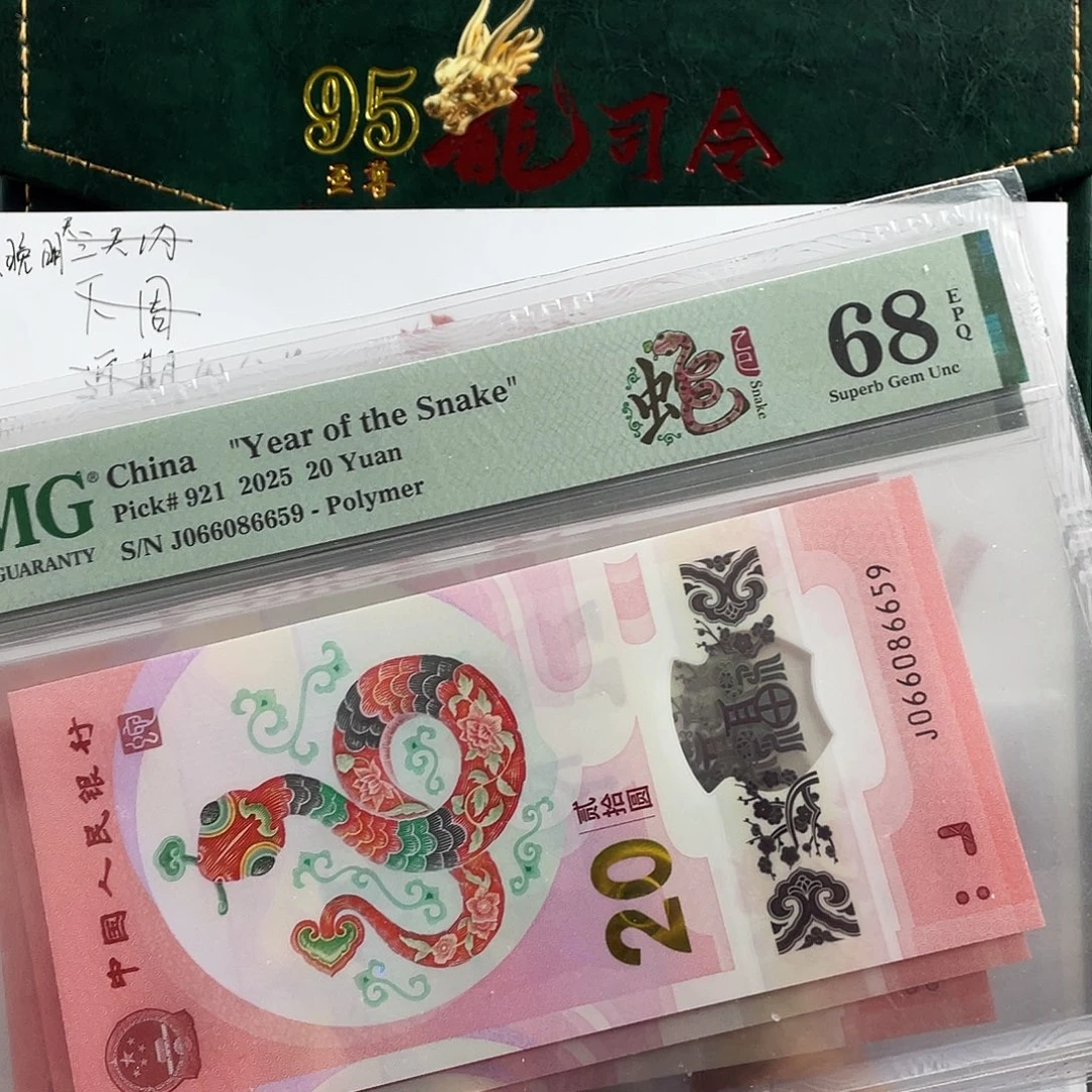 塑料蛇钞金马王68分独5