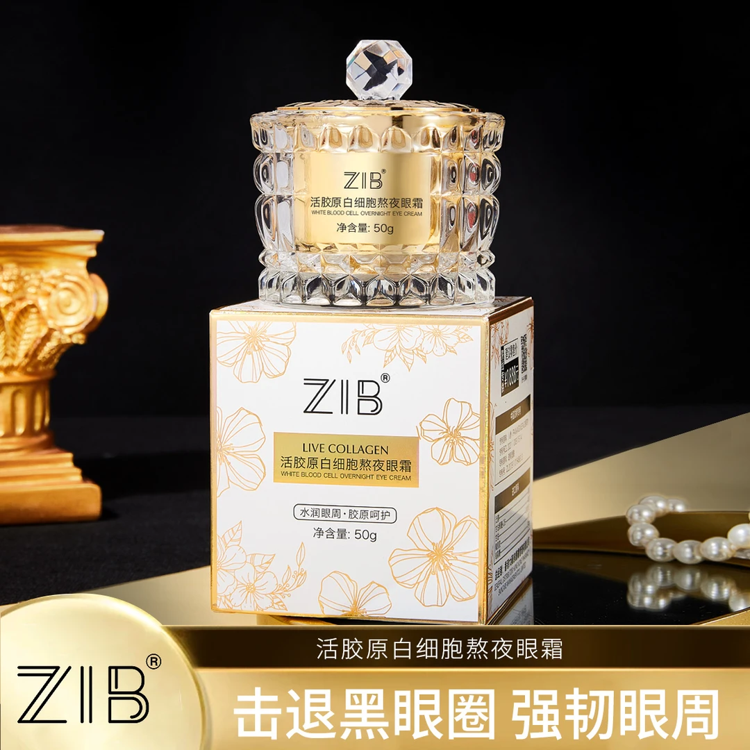 【官方正品】活胶原白细胞熬夜眼霜护肤养颜紧致保湿补水