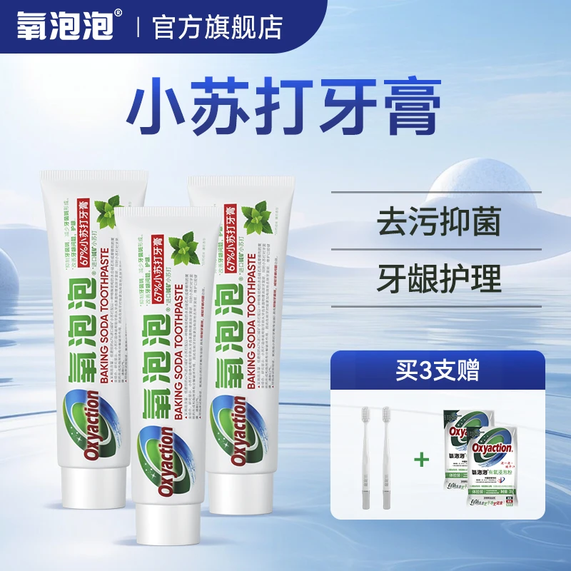 【官旗保正】氧泡泡小苏打牙膏牙龈护理多效型薄荷清新口气去牙渍
