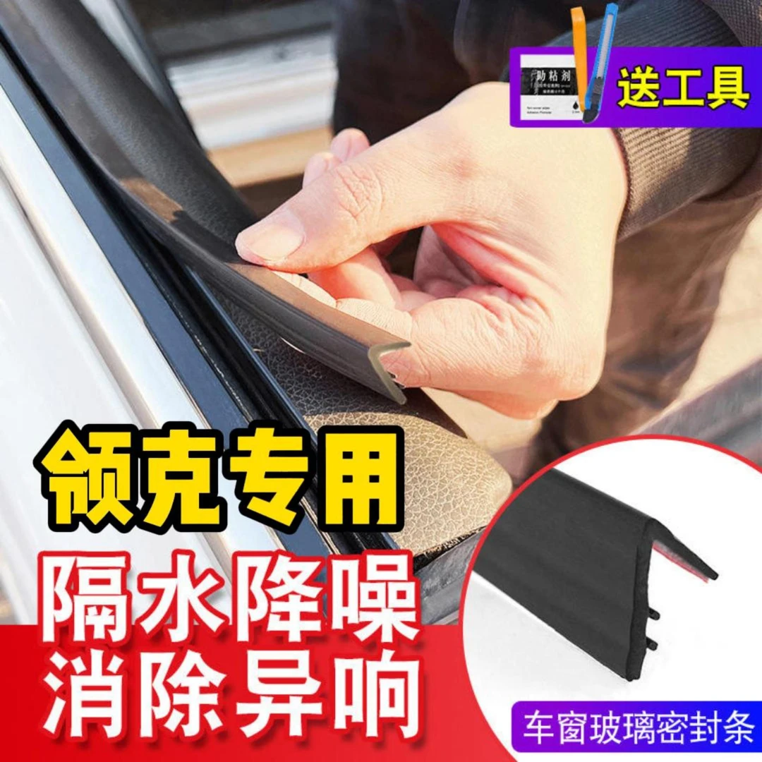 领克全系专用车窗密封条汽车玻璃隔音密封条防尘防水耐高温