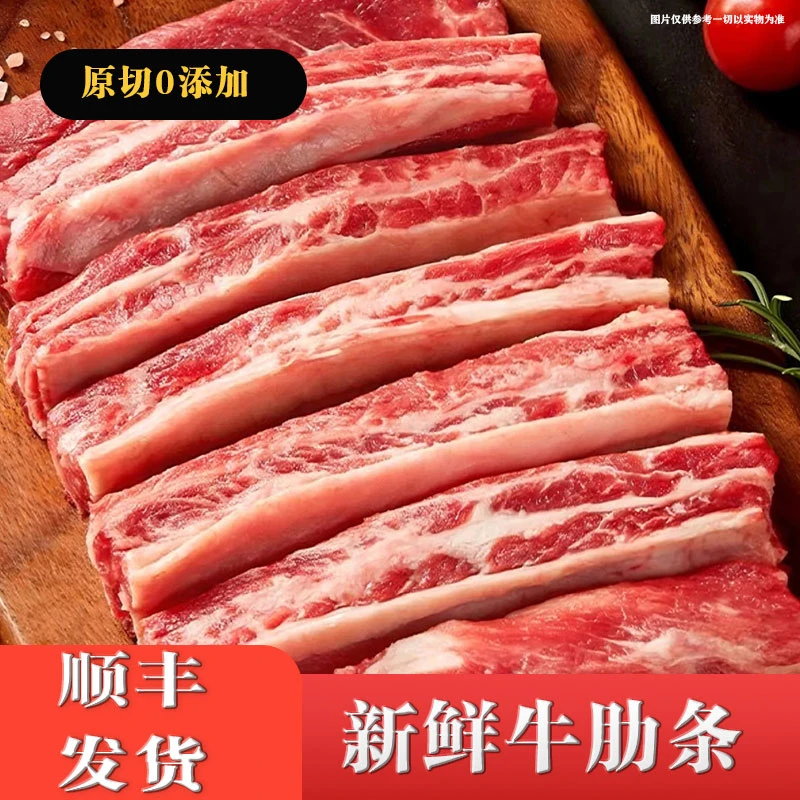 【内蒙原产】新鲜牛肋条国产原切顺丰包邮4斤