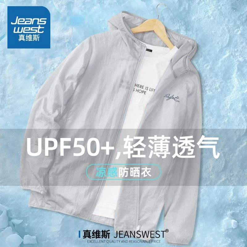 真维斯户外骑行徒步防晒衣男生夏季2025新款冰丝轻薄防晒服皮肤衣