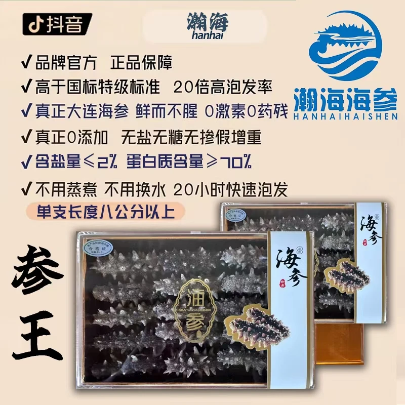 国标特级8公分参王冷水速发海参免煮正宗大连底播辽刺参高品质