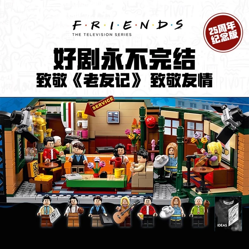 创意美剧老友记咖啡馆21319生活大爆炸女孩益智拼装积木玩具礼物