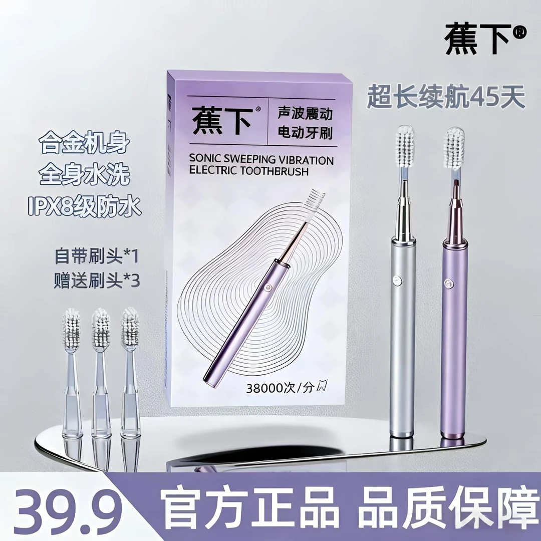 蕉下声波电动牙刷智能感应成人旅行装生日礼物深层清洁长电动牙刷