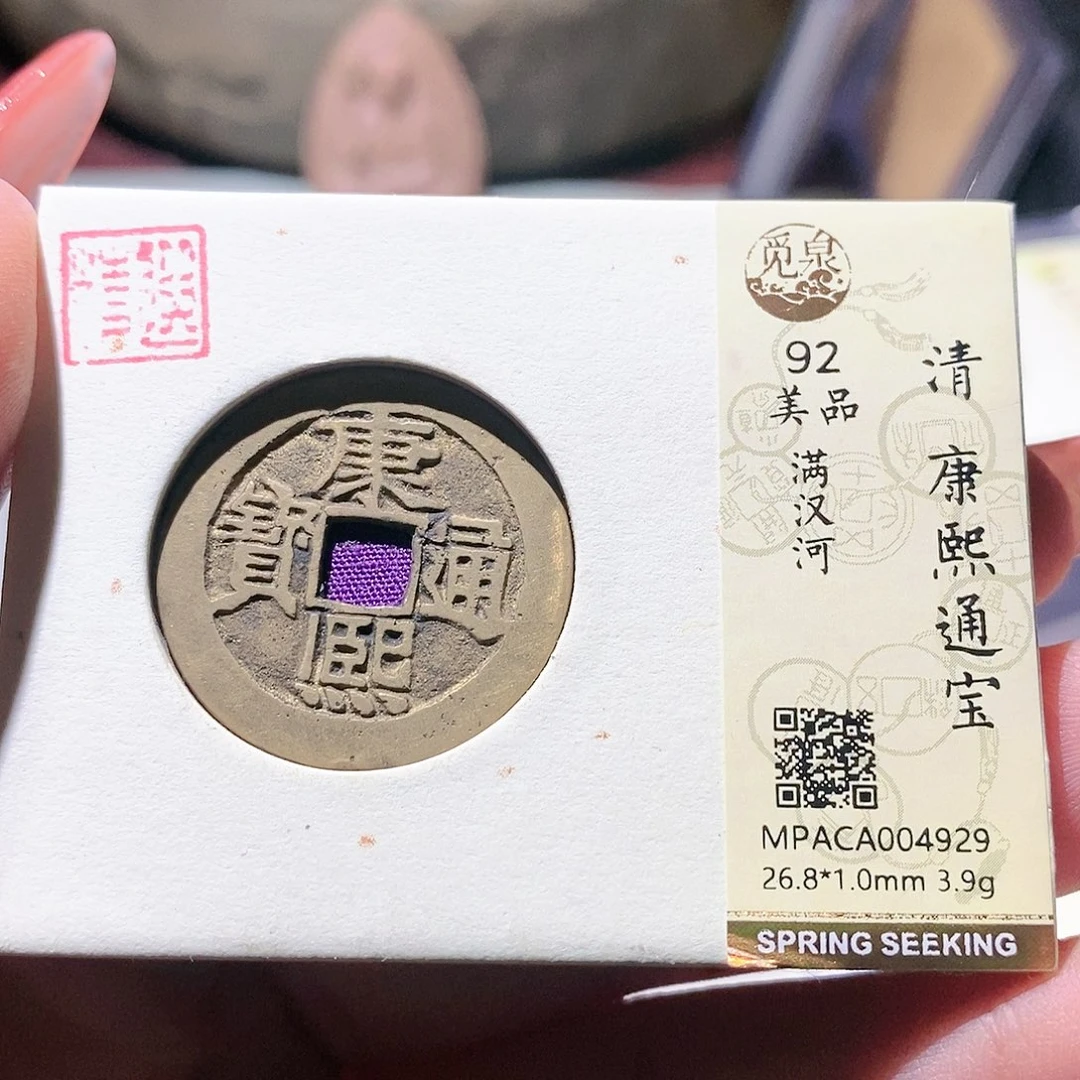 铜觅泉评级古钱币一枚 蒋涵