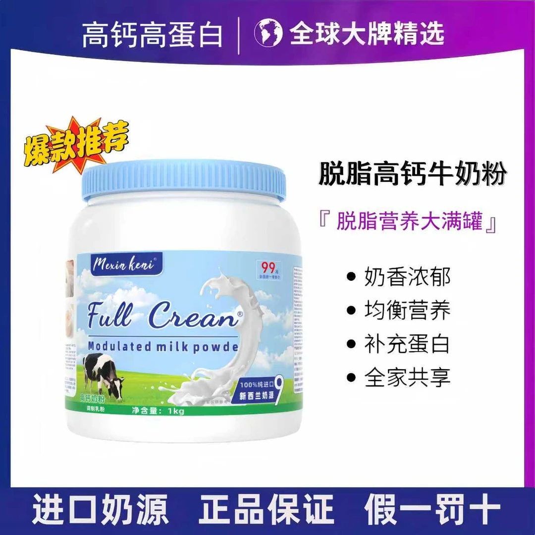 (官方正品）新西兰高钙进口奶源儿童中老年全家都能喝的牛奶粉
