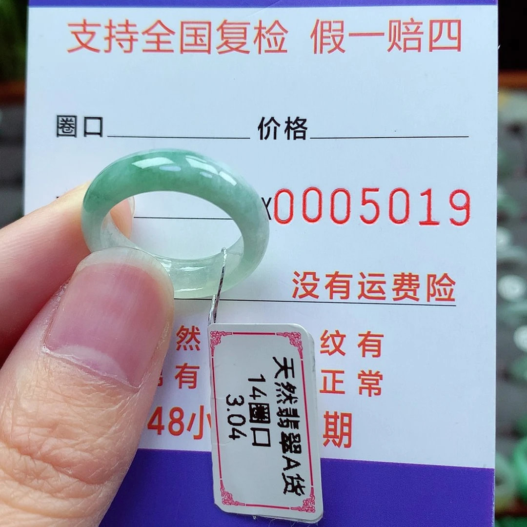 未镶嵌戒指翡翠14号