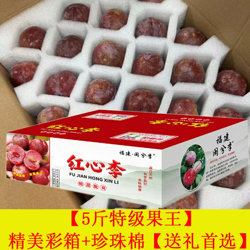 【超大果礼盒装】福建正宗红心李三华李新鲜现摘当季水果李子5斤