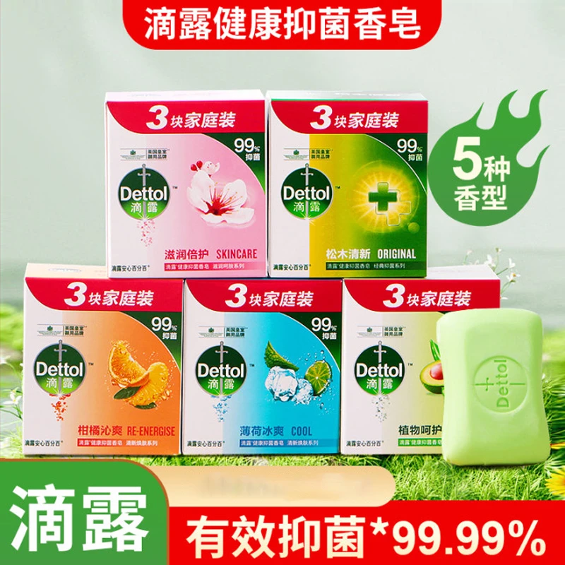 新疆包邮乌市发货滴露柑橘沁爽健康抑菌香皂家用清洁洗衣洗澡洗手