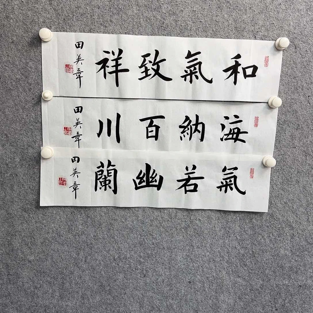 书法书法作品多次