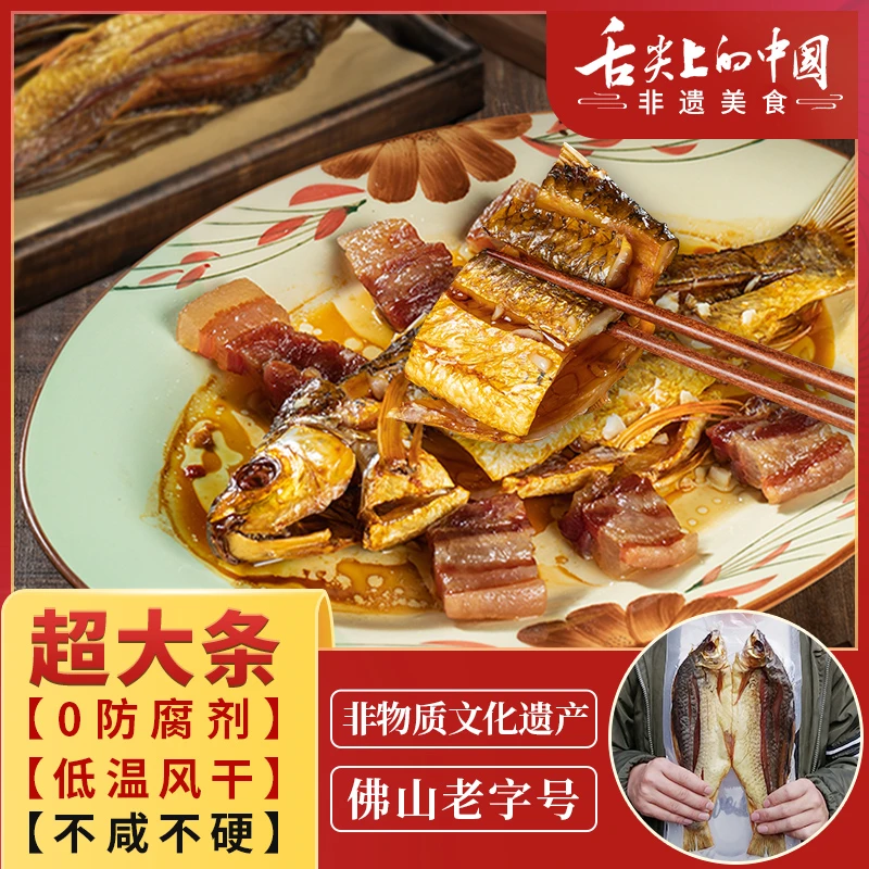 【荣杨树】顺德大鲮鱼干非遗美食 广东特产老字号 风干不咸不硬不腥
