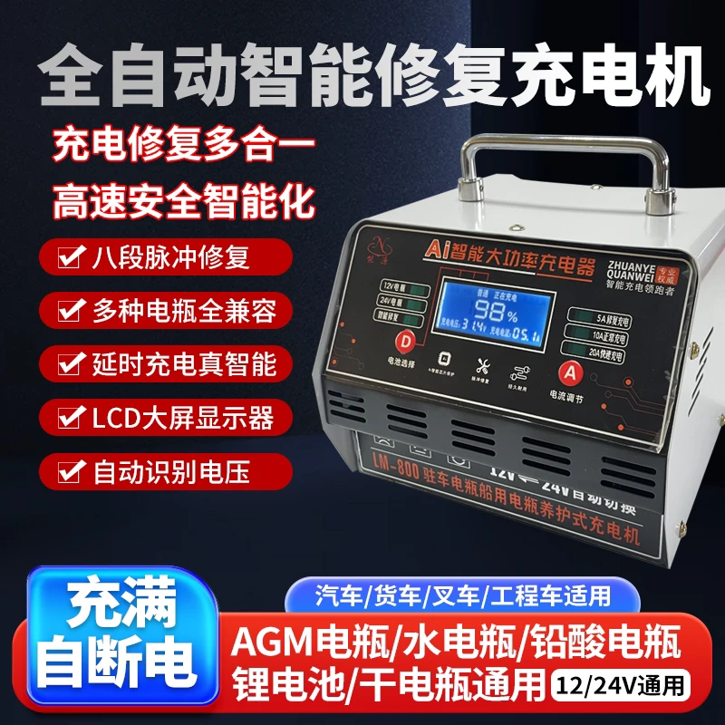 大功率纯铜汽车电瓶智能全自动充电器12V24V修复蓄电池充电机