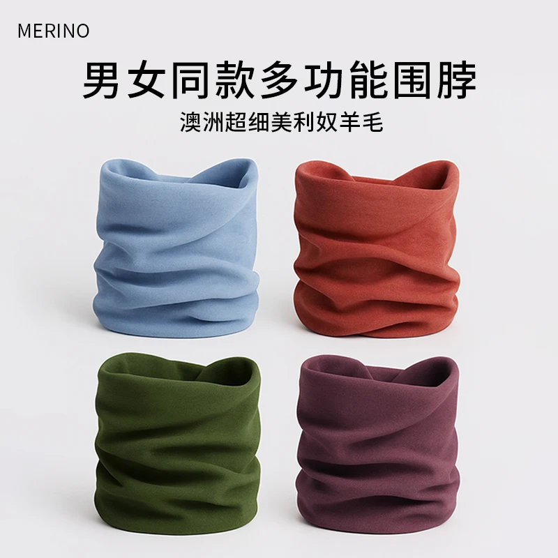 美利奴羊毛轻薄款运动魔术巾围脖面罩头巾保暖透气防晒抑菌抑味