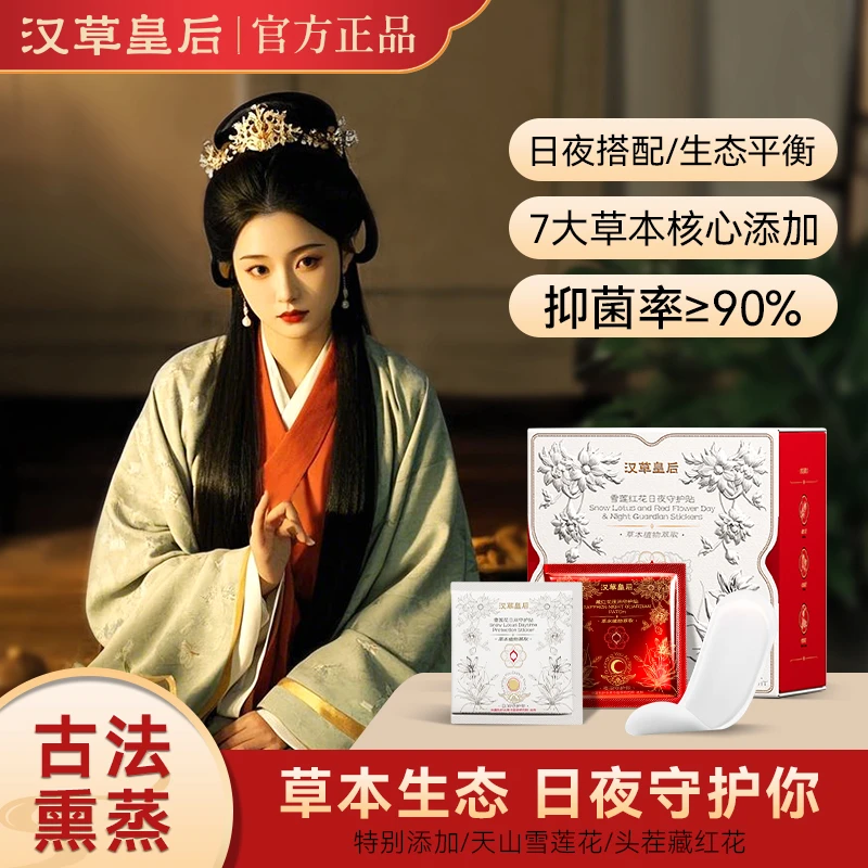 官方汉草皇后日夜守护贴植物萃取私密发货