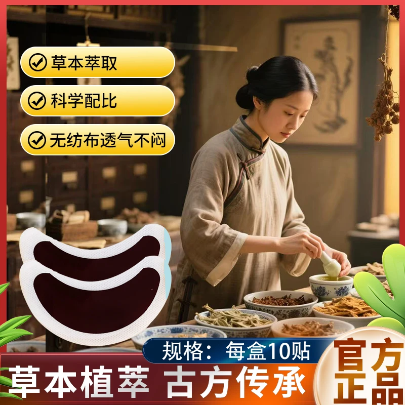 【正品保障】植物草本 一盒10贴R JW