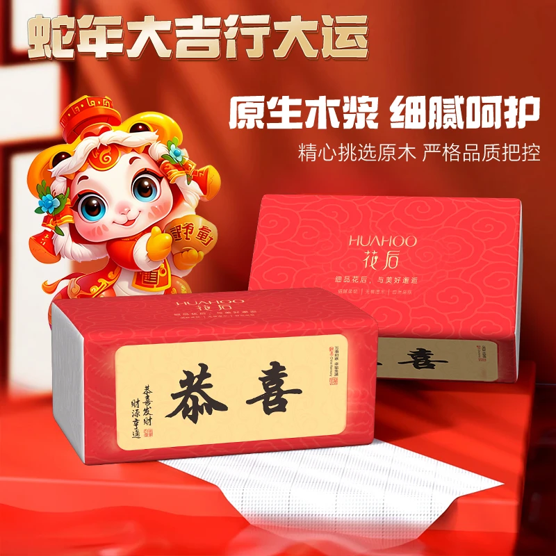 蛇年限定【试用两包】20包大号抽纸家庭必备纸巾抽拉式卫生纸可湿水