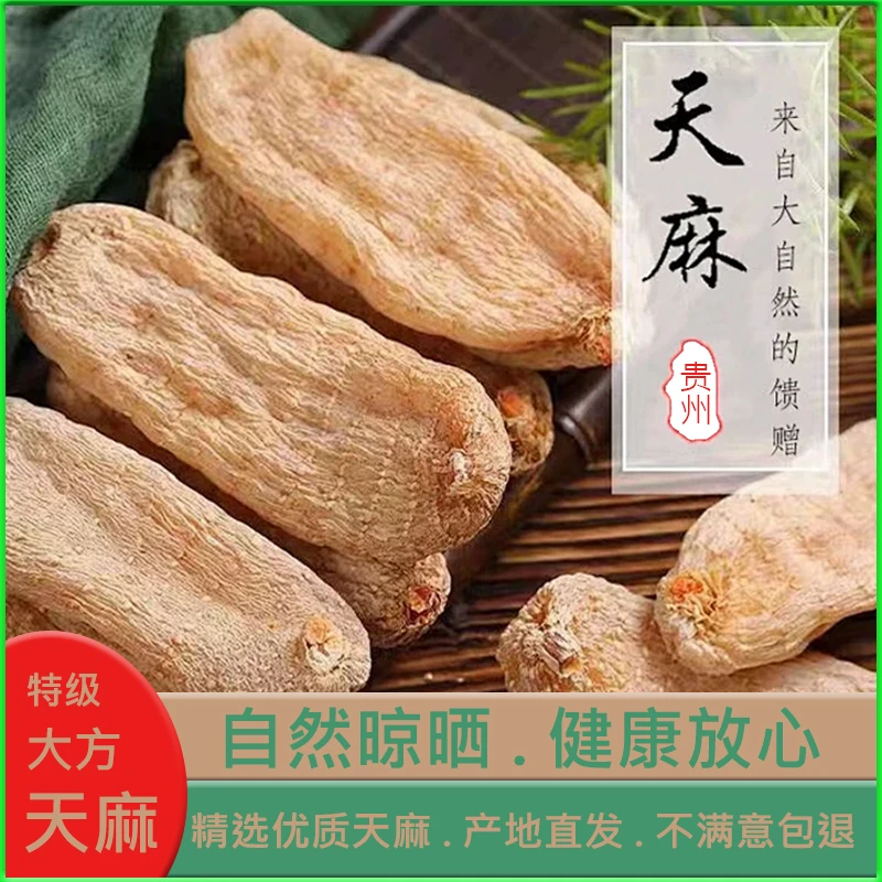 甄选高山白天麻干货可用于煲汤