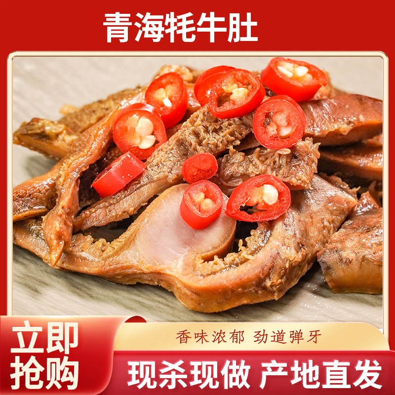 脆爽控必入！青海原生牦牛肚 新鲜直达 舌尖享高原风味