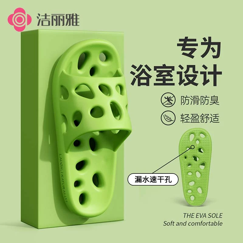 洁丽雅镂空漏水速干浴室凉拖鞋夏季薄荷曼波风家居男女款洗澡防滑