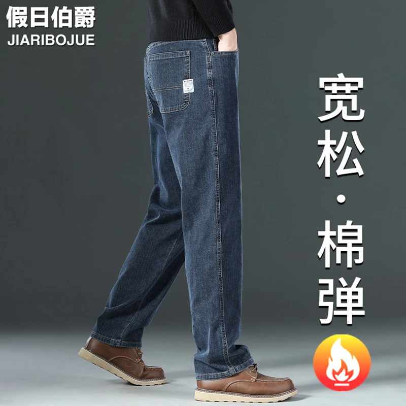 高端牛仔裤男款2025新款秋冬季加绒加厚宽松直筒弹力加肥加大码裤
