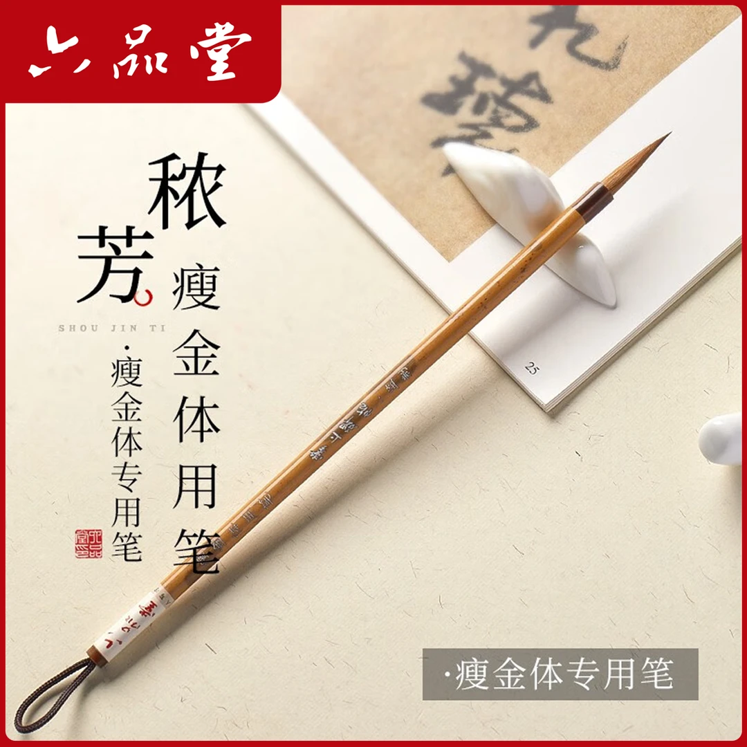 【秾芳】瘦金体专用笔黑湘妃兼毫毛笔字书法行楷书千字文狼毫六品堂