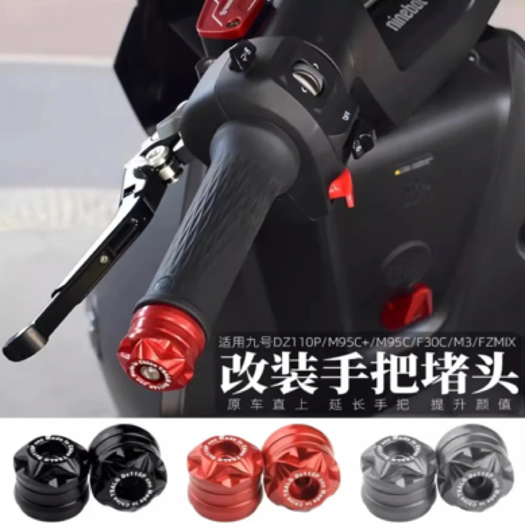 极核AE4电动车AE2/AE8/AE6手把堵头车把堵塞平衡端子AE4i改装配件