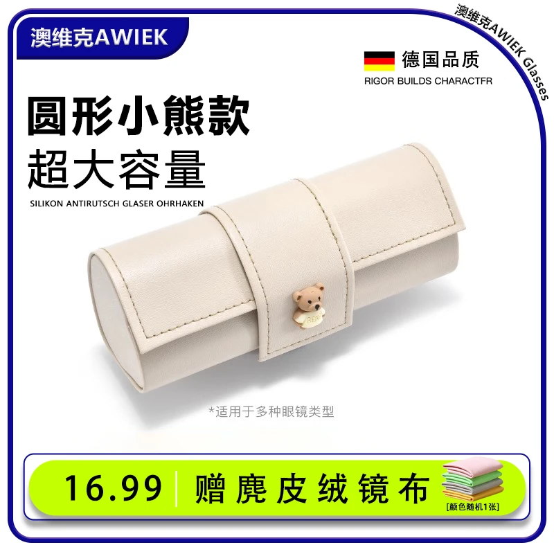 圆形熊眼镜盒便携抗压女式高级感清新轻便眼睛收纳盒太阳墨镜盒子