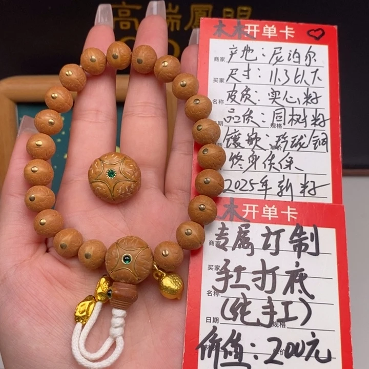 手串凤眼菩提尼泊尔