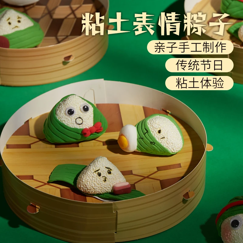 端午节礼物手工diy创意粘土表情粽子幼儿园儿童自制作材料包亲子